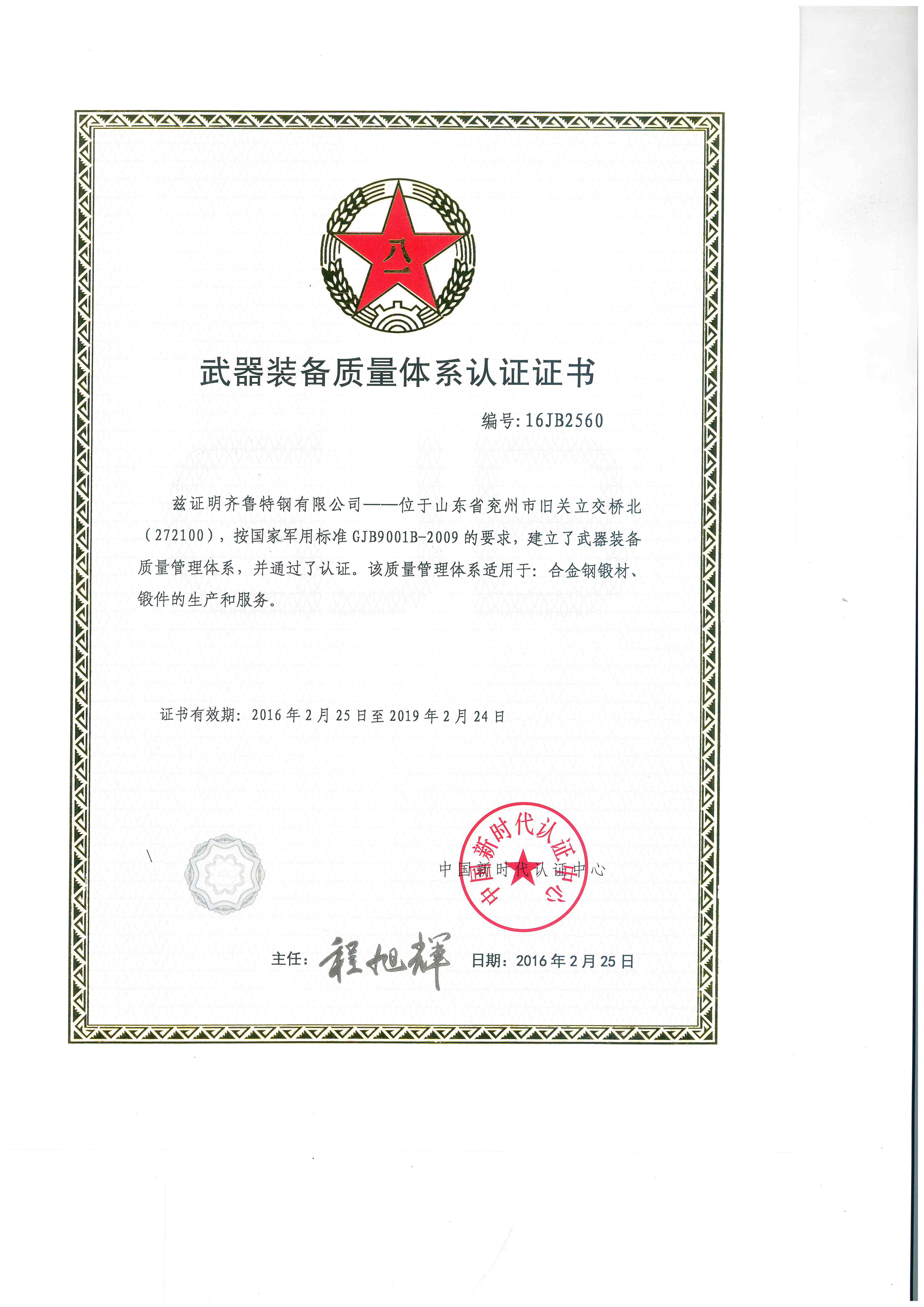 軍工質(zhì)量體系認(rèn)證證書