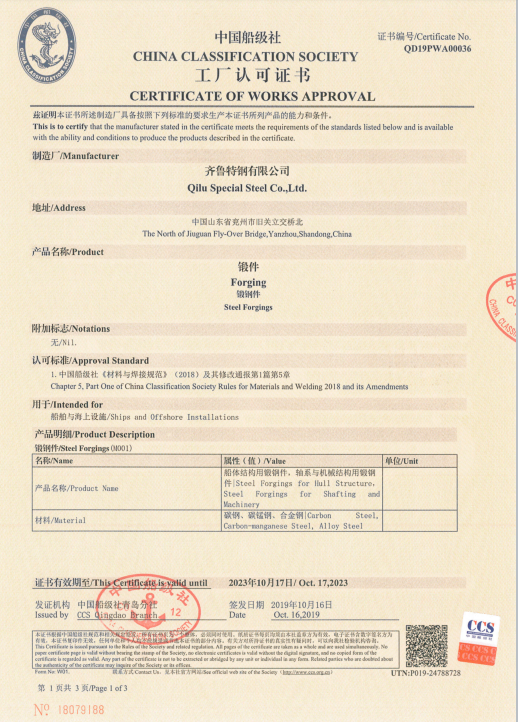 中國船級社CCS-2019工廠認(rèn)證證書